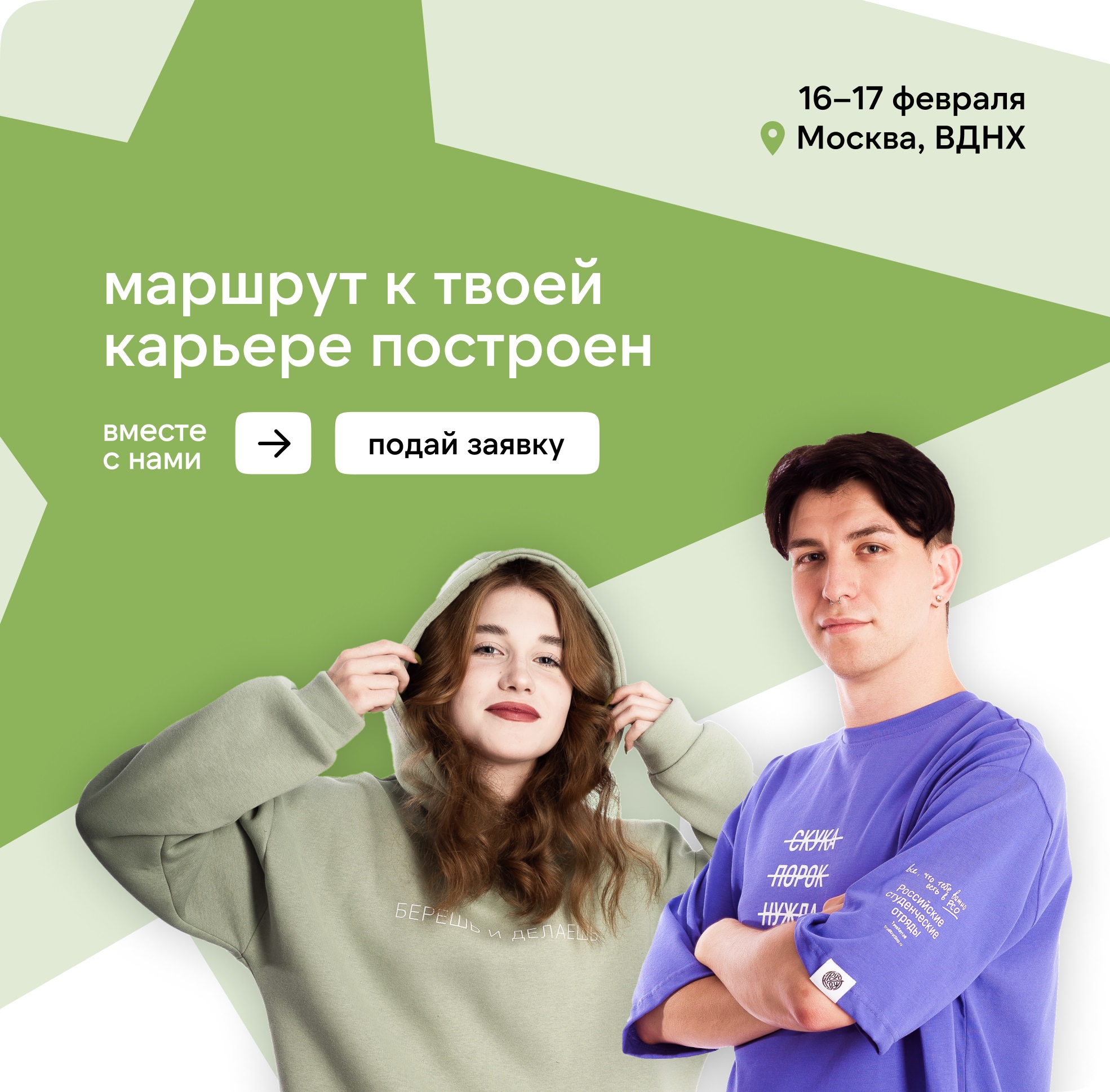 Молодежная общероссийская общественная организация «Российские Студенческие  Отряды»